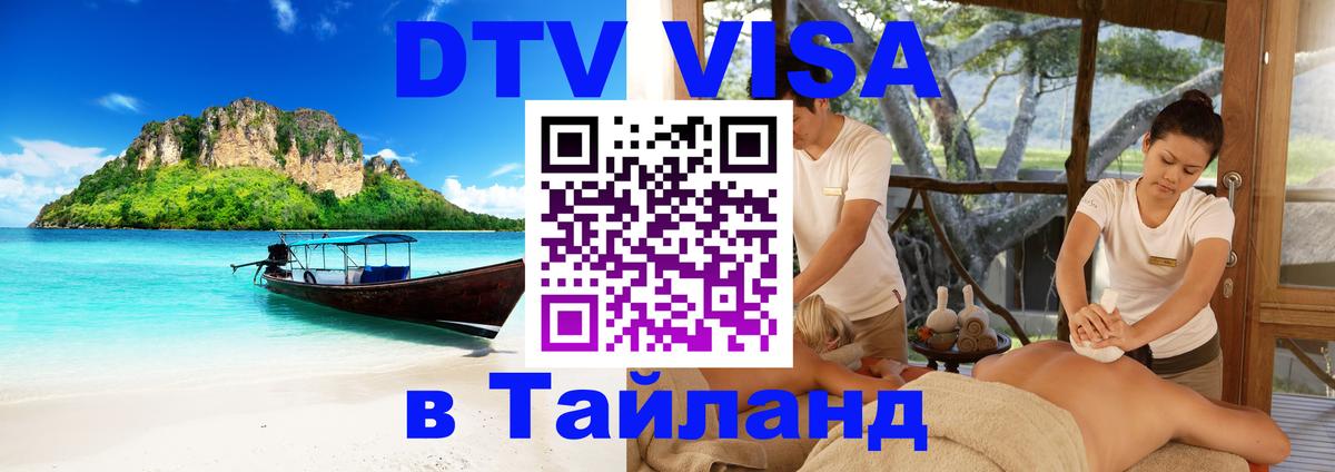 DTV Visa Thailand — прайс и условия, виза без дополнительных документов - 